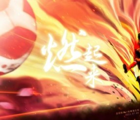 广州队vs大阪樱花：范恒博和韶麟先发对阵越南门将