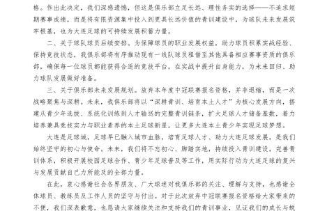 开云体育app官网下载地址-大连涵瑀官方：退出本赛季中冠及足协杯资格赛的报名