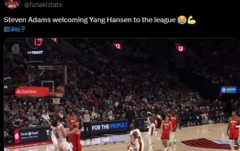 全力肉搏！亚当斯自媒体调侃杨瀚森：欢迎来到NBA😂💪